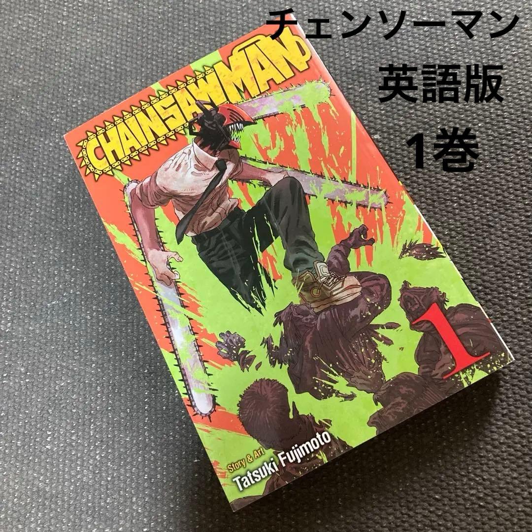 BHAINSAWMAN チェンソーマン 英語版 1巻 - メルカリ