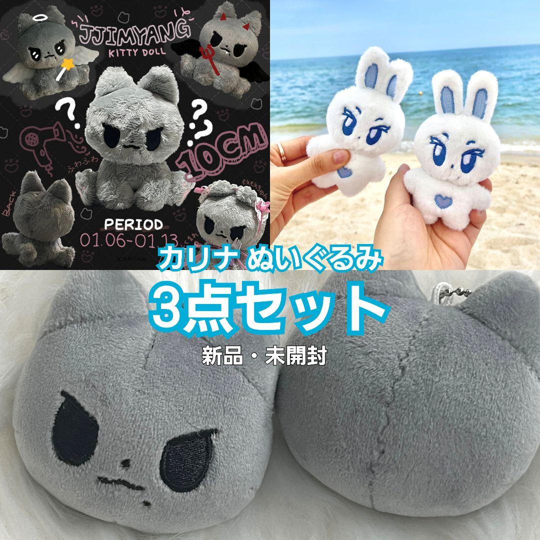 aespa エスパ カリナ ぬいぐるみ ぬい Qoo10] Aespa カリナ マスター ぬいぐる