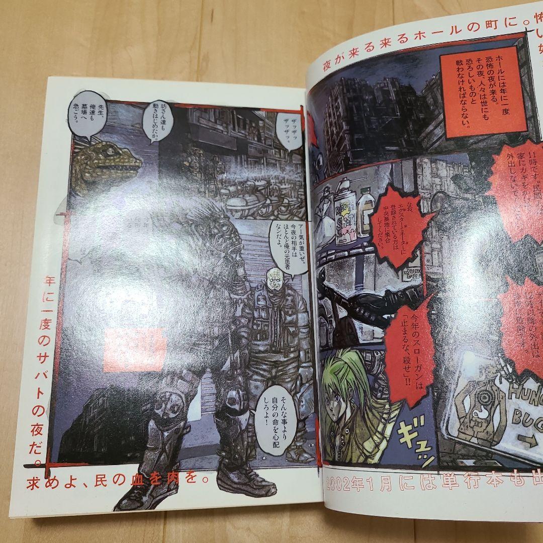 小学館 月刊イッキ 第07号 (2002.01.01) IKKI 小学館 ドロヘドロ