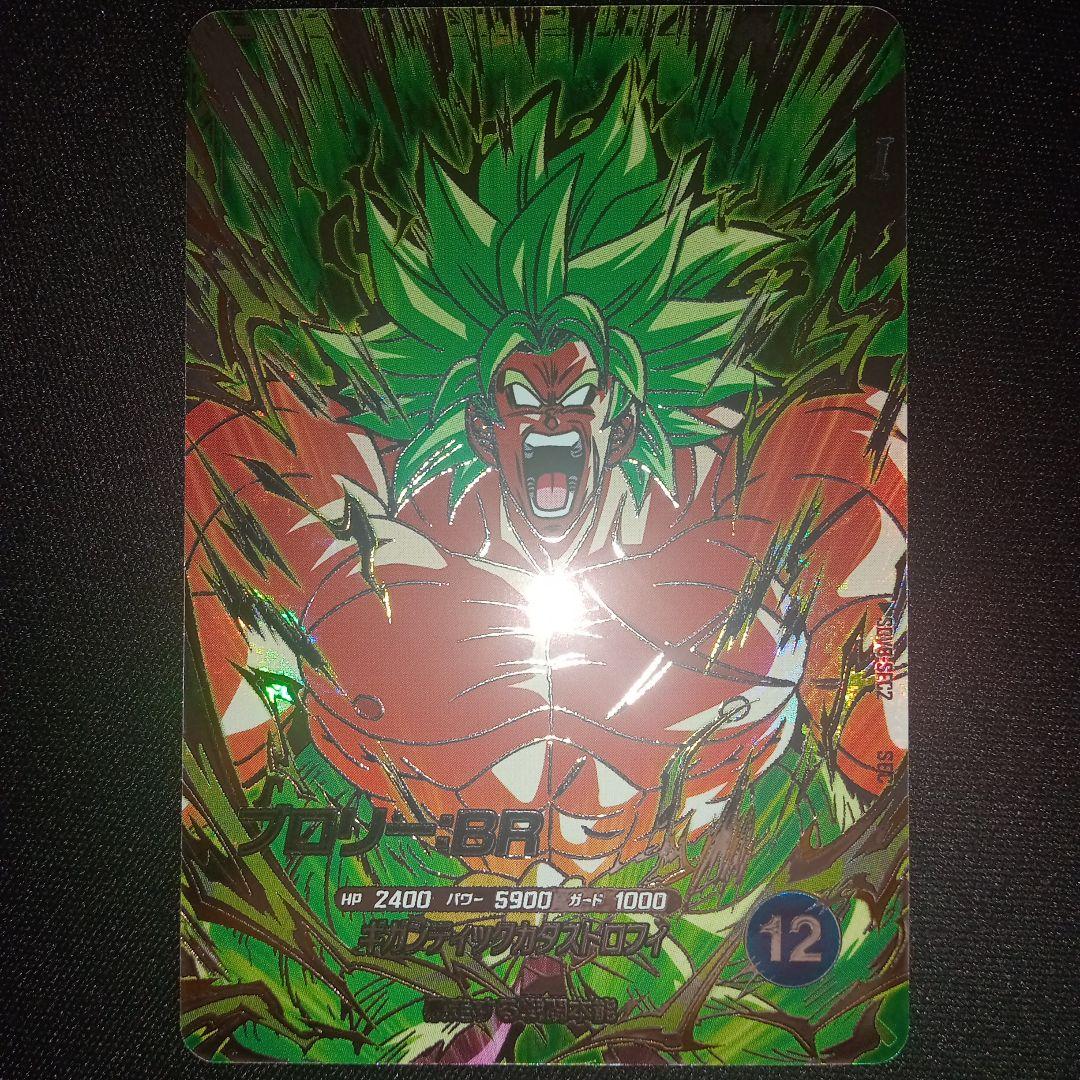 ドラゴンボールダイバーズSDV8-SEC2ブロリーBR - メルカリ