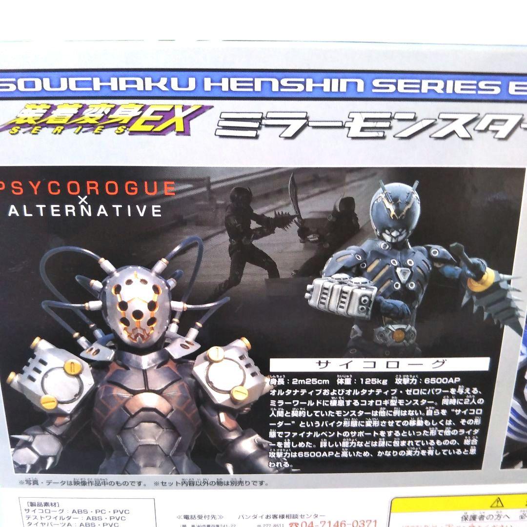 装着変身EX ミラーモンスターズ02 ☆仮面ライダー龍騎 - メルカリ