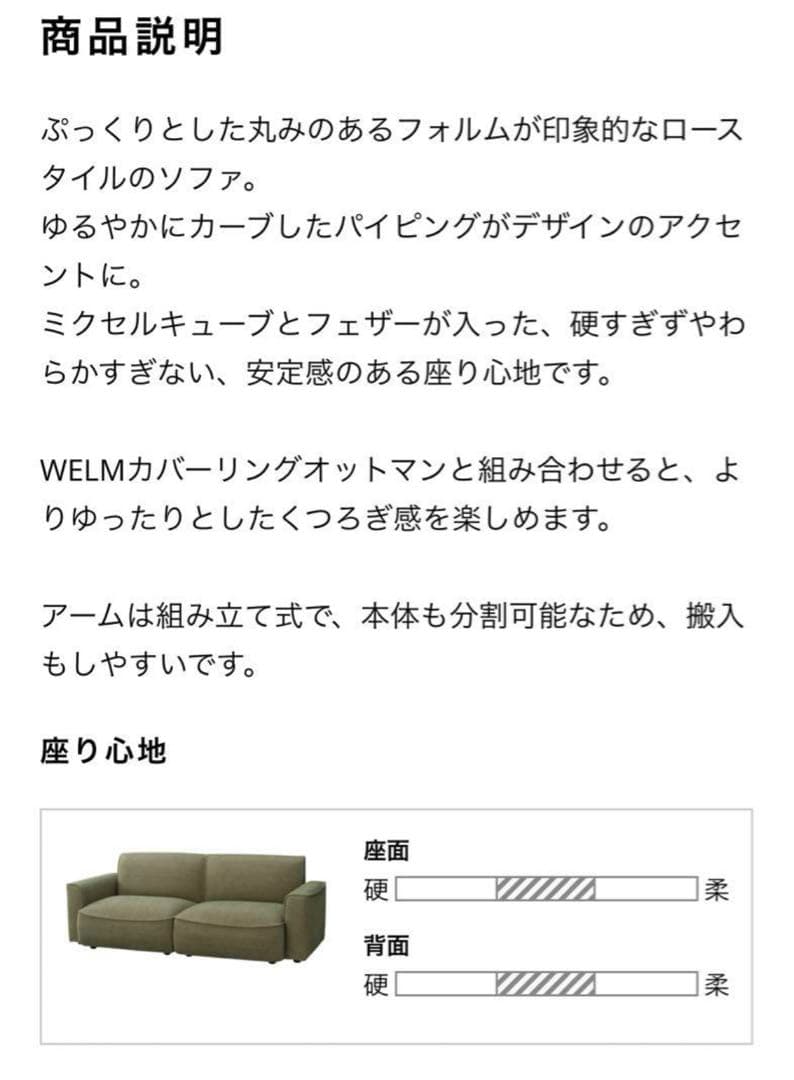 unico ウニコ WELM カバーリング ソファ 1.5S アイボリー