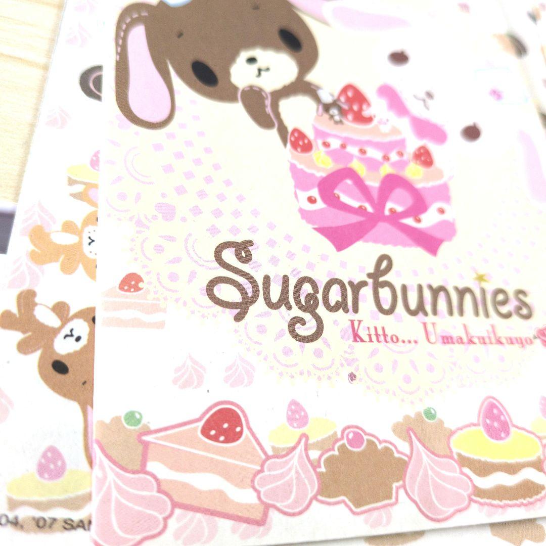 サンリオ♡シュガーバニーズ しろうさ&くろうさ レターセット 2007年