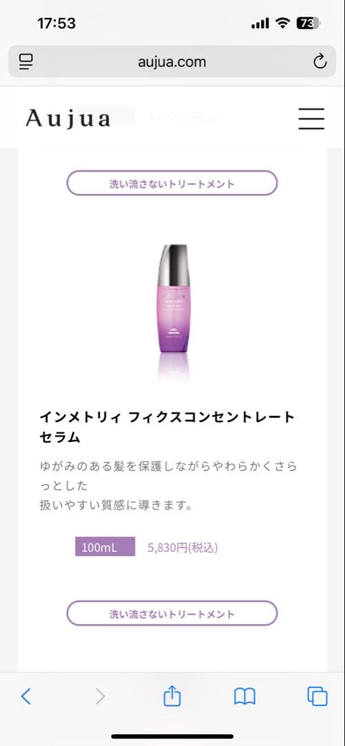 けい プロフ必読 様専用 Aujua インメトリィ セラム・ミルクセット