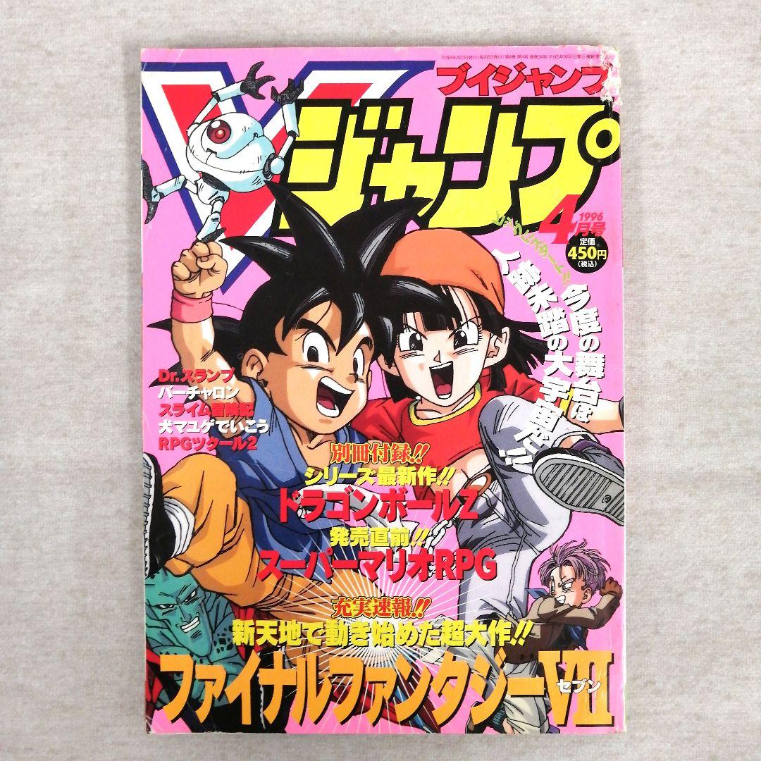 Vジャンプ 1996年 1～12月号 12冊まとめ売り ※送料無料・即購入可
