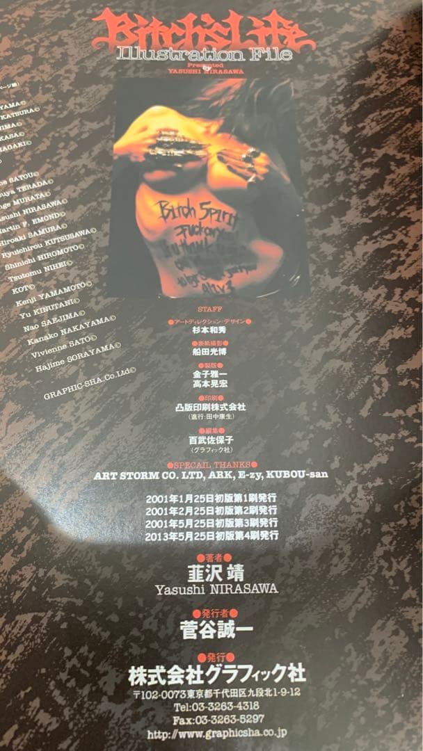 桂正和、寺田克也、韮沢靖直筆サイン入り ビッチズライフ復刻版 - メルカリ