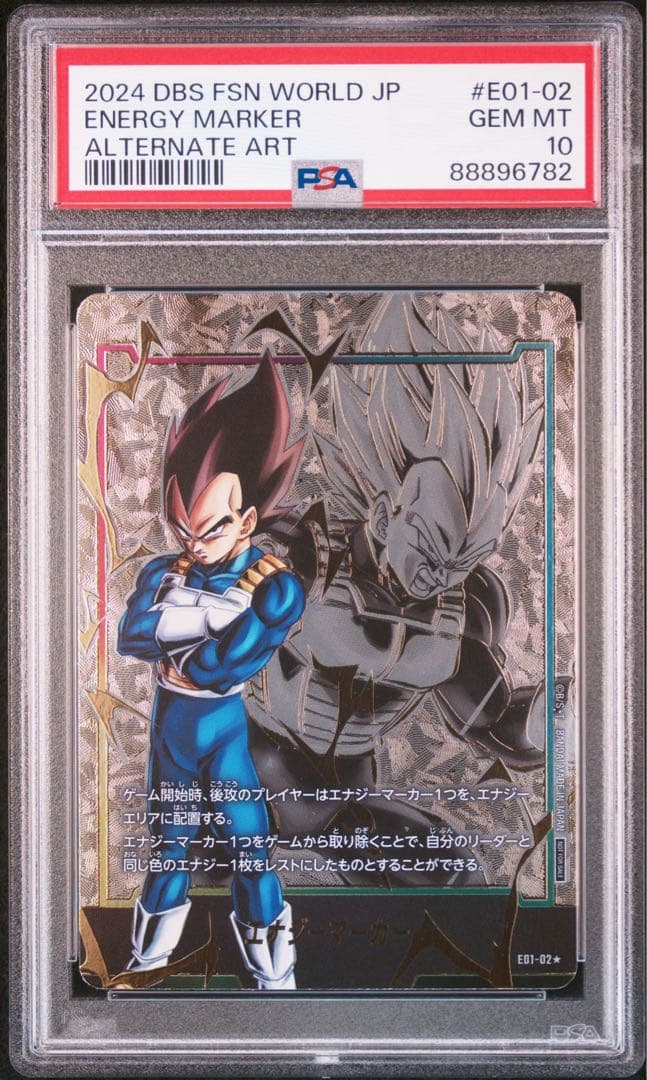 PSA10 ベジータ エナジーマーカー パラレル ドラゴンボールカード