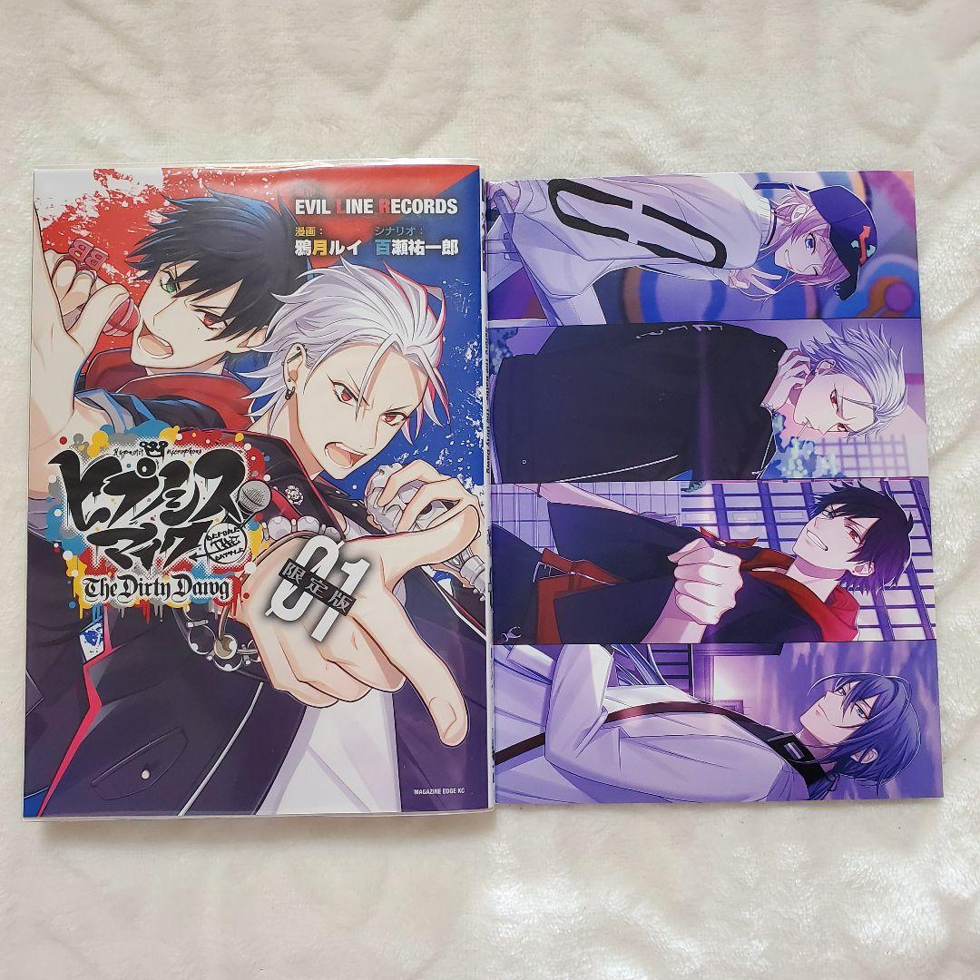 ヒプマイ コミカライズ1巻限定版 特典CDケース付き - メルカリ