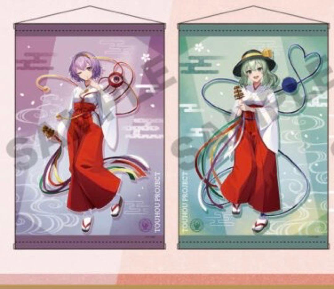 東方 五方山熊野神社コラボ 古明地こいし 古明地さとり B2タペストリー