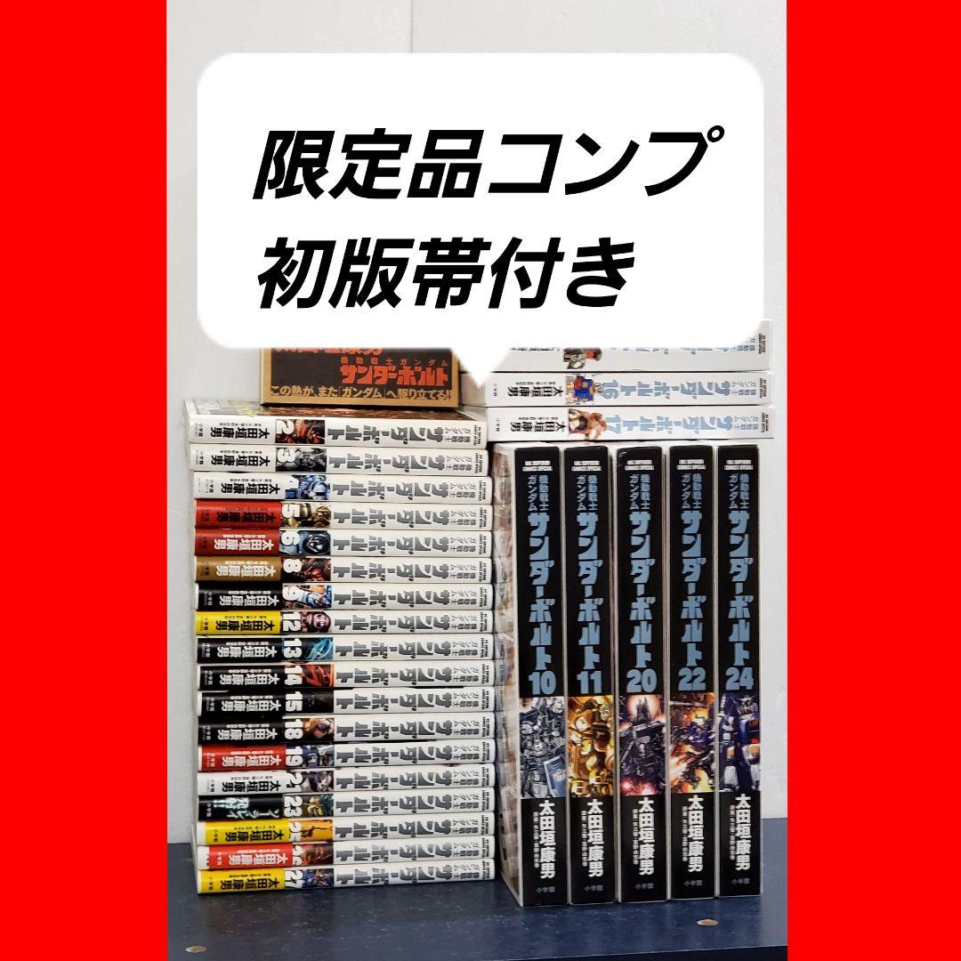 143 【希少・豪華】機動戦士ガンダム サンダーボルト　漫画　全巻　セット 143 【希少・豪華】機動戦士ガンダム サンダーボルト 漫画 全巻 セット