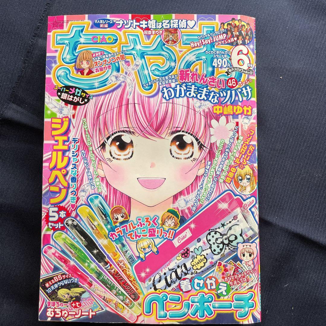 ちゃお2011年1〜12月 号 12冊セット【雑誌】 - メルカリ