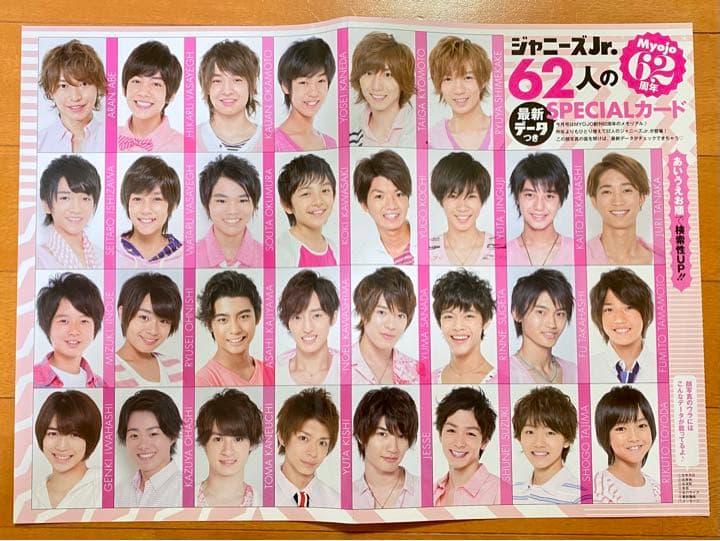 3年分】Myojo ジャニーズJr デタカ 2014年 2015年 2016年 - メルカリ