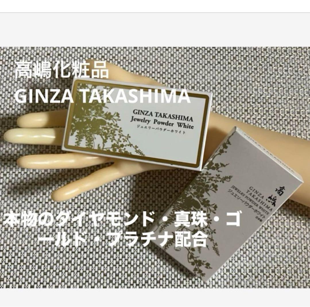 GINZA TAKASHIMAのジュエリーパウダーホワイト 240168_680_453.jpg