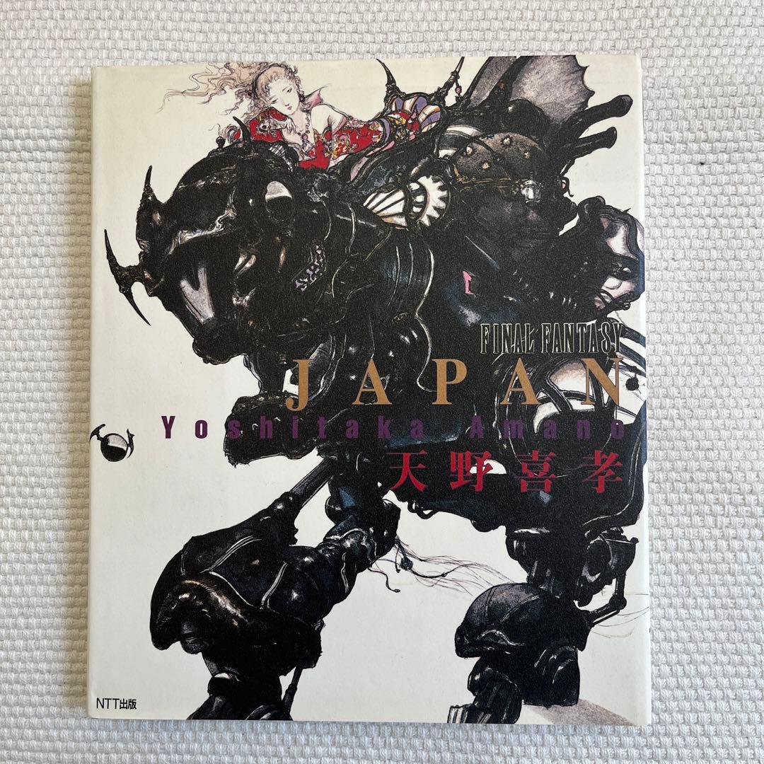 天野喜孝 画集 初版 『JAPAN』 ファイナルファンダジー6 FF6 - メルカリ