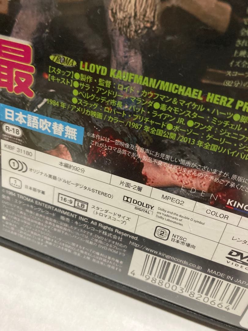廃版　悪魔の毒々モンスターノーカット無修正完全版&東京へ行く　レンタル落ちDVD