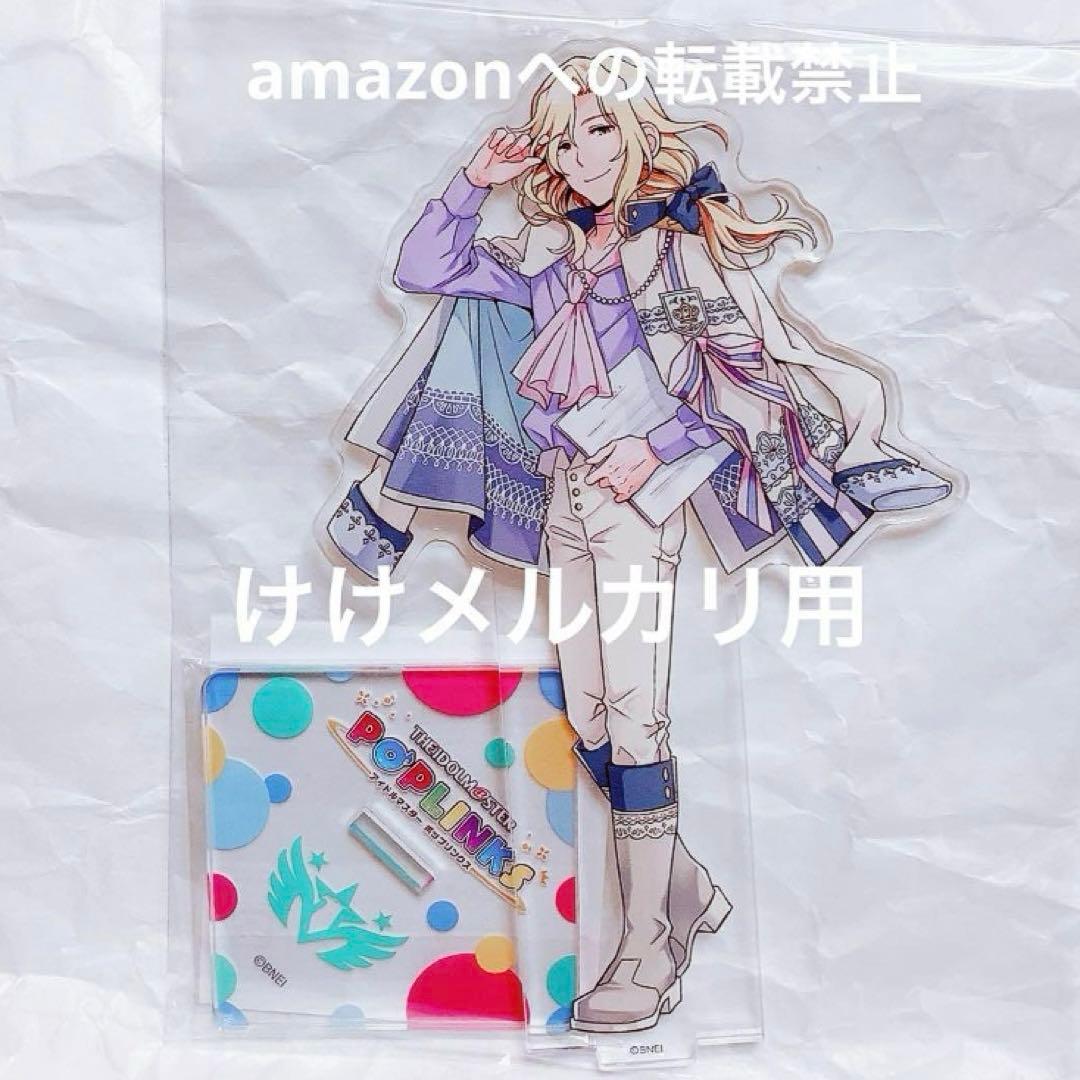 都築圭 ポップリンクス アクリルスタンド 限定品 未開封 sideM