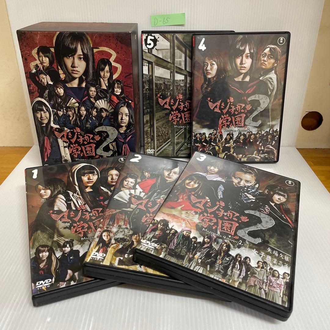 AKB48 マジすか学園2 スペシャルDVD-BOX - メルカリ