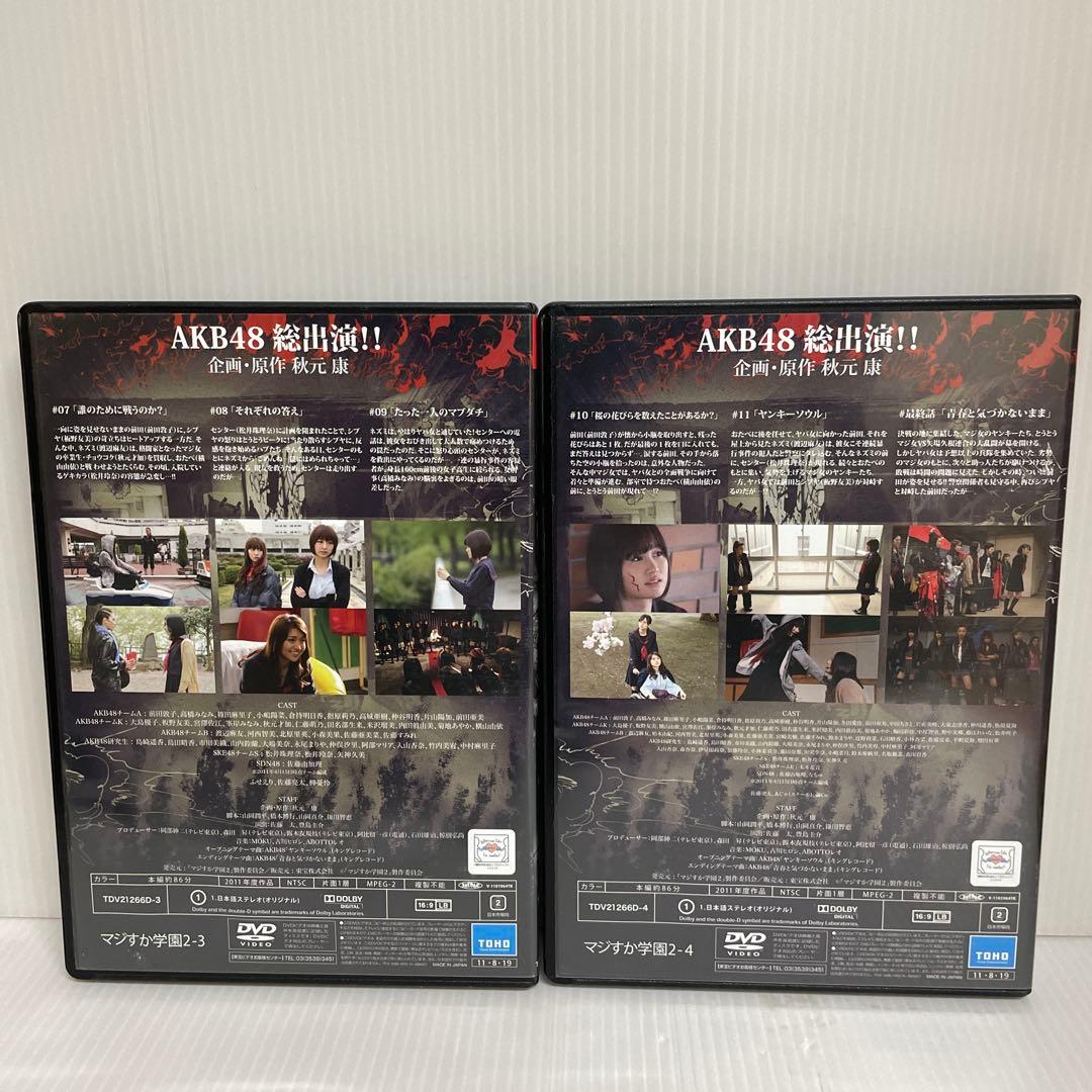 AKB48 マジすか学園2 スペシャルDVD-BOX - メルカリ