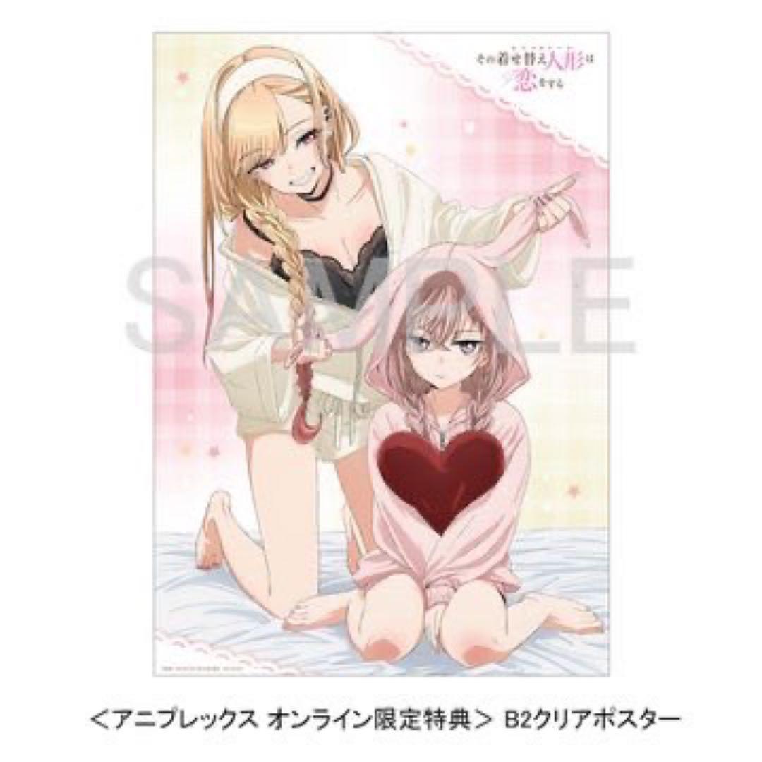 アニプレックス その着せ替え人形は恋をする 特典 B2クリアポスター