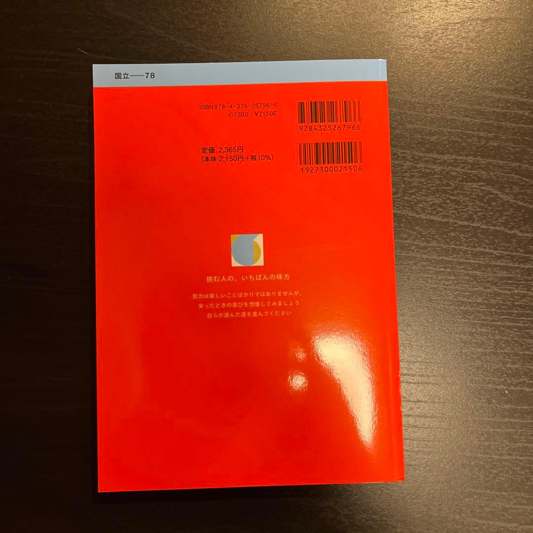 信州大学 赤本 理系-前期日程 2026 - メルカリ