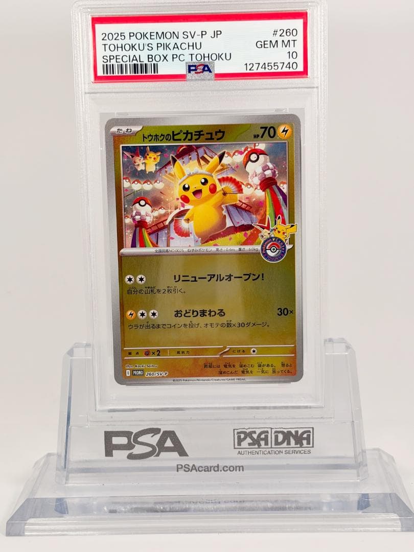 PSA10】トウホクのピカチュウ 260/SV-P - メルカリ