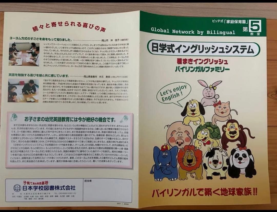 美品】天才児を育てるビッテ式「家庭保育園」セット第5教室