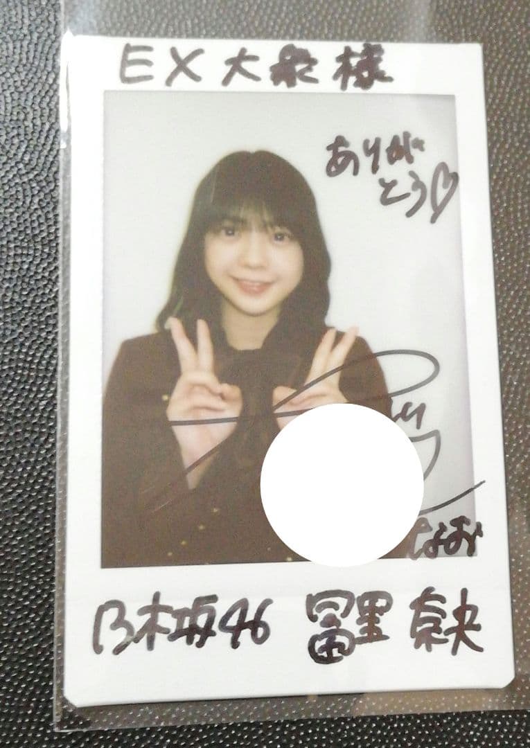 当選品♪ 乃木坂46 冨里奈央 Wネーム 直筆サイン入りチェキ EX大衆