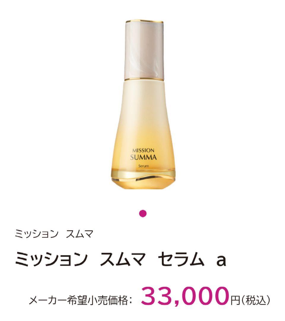 新発売】ミッション スムマ セラム 美容液 su:m37° - メルカリ