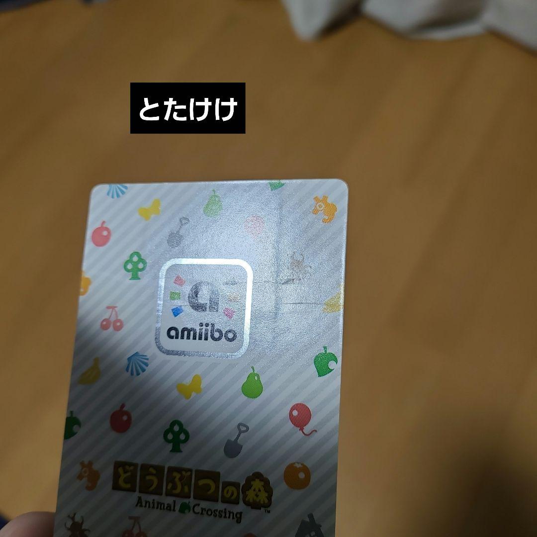 どうぶつの森 amiiboカード ぴこぷり とたけけ・キャラぱふぇ しずえ