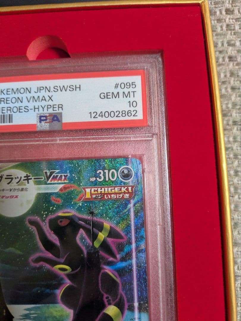 最終値下げ！【PSA10】ブラッキーVMax SA HR 095/069 - メルカリ