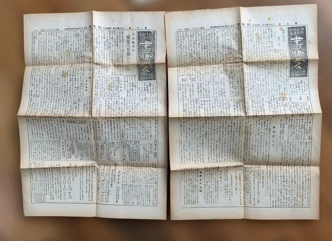 日本名作全集特別通信　書物愛