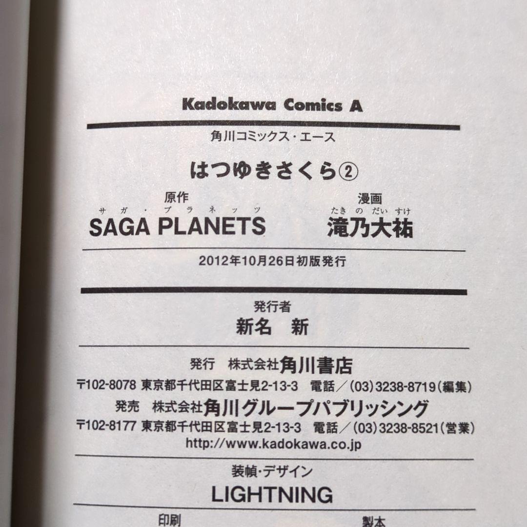 はつゆきさくら White Graduation 2