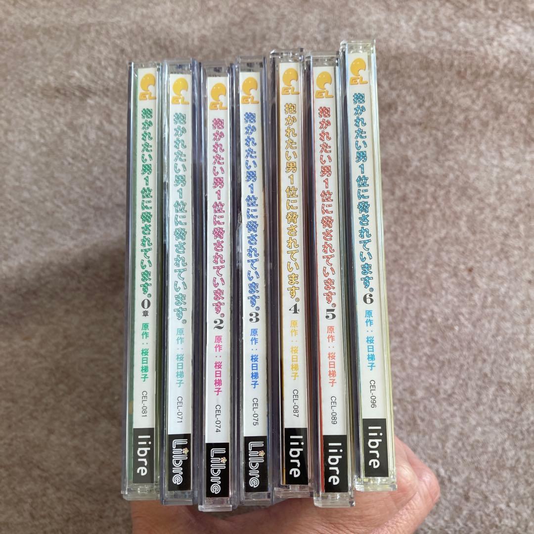 抱かれたい男1位に脅されています0章からCD 全7章セット