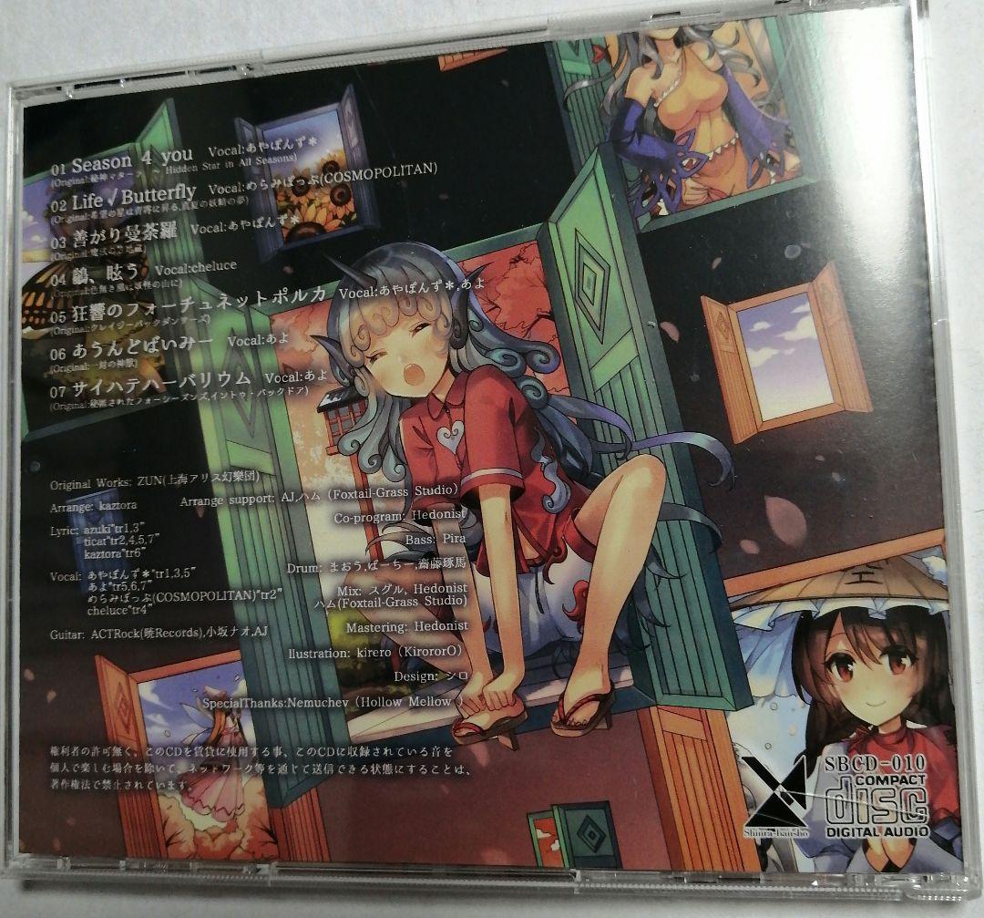 森羅万象 / Season 4 you 会場限定おまけCD 東方project - メルカリ