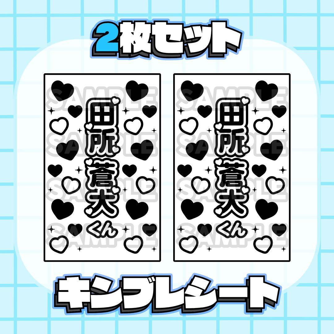 即購入可】キンブレシート 2枚セット 田所蒼大 - メルカリ