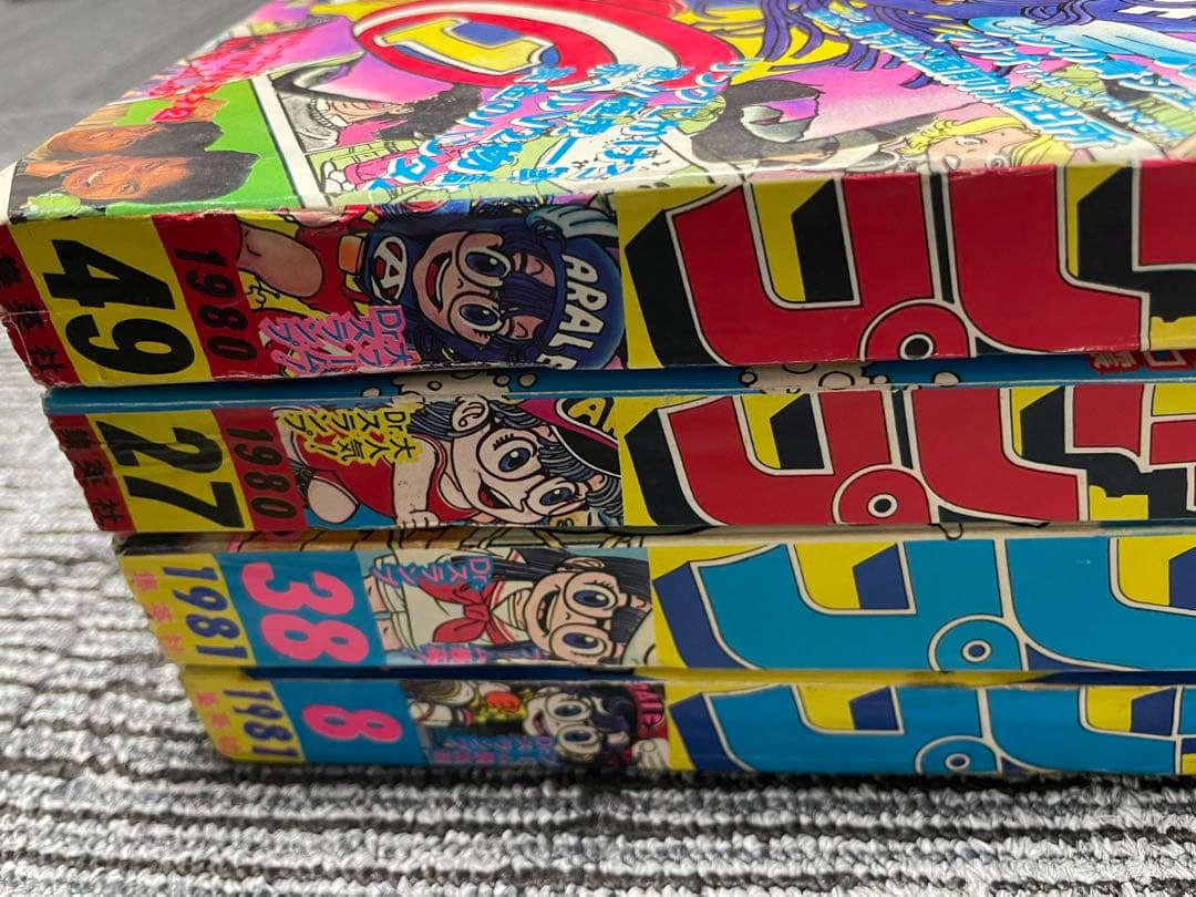 週刊少年ジャンプ Dr.スランプ 鳥山明 セット 1980年 1981年 希少