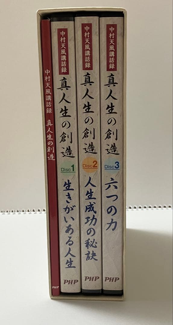 中村天風 著書 真人生の創造 DVDセット - メルカリ