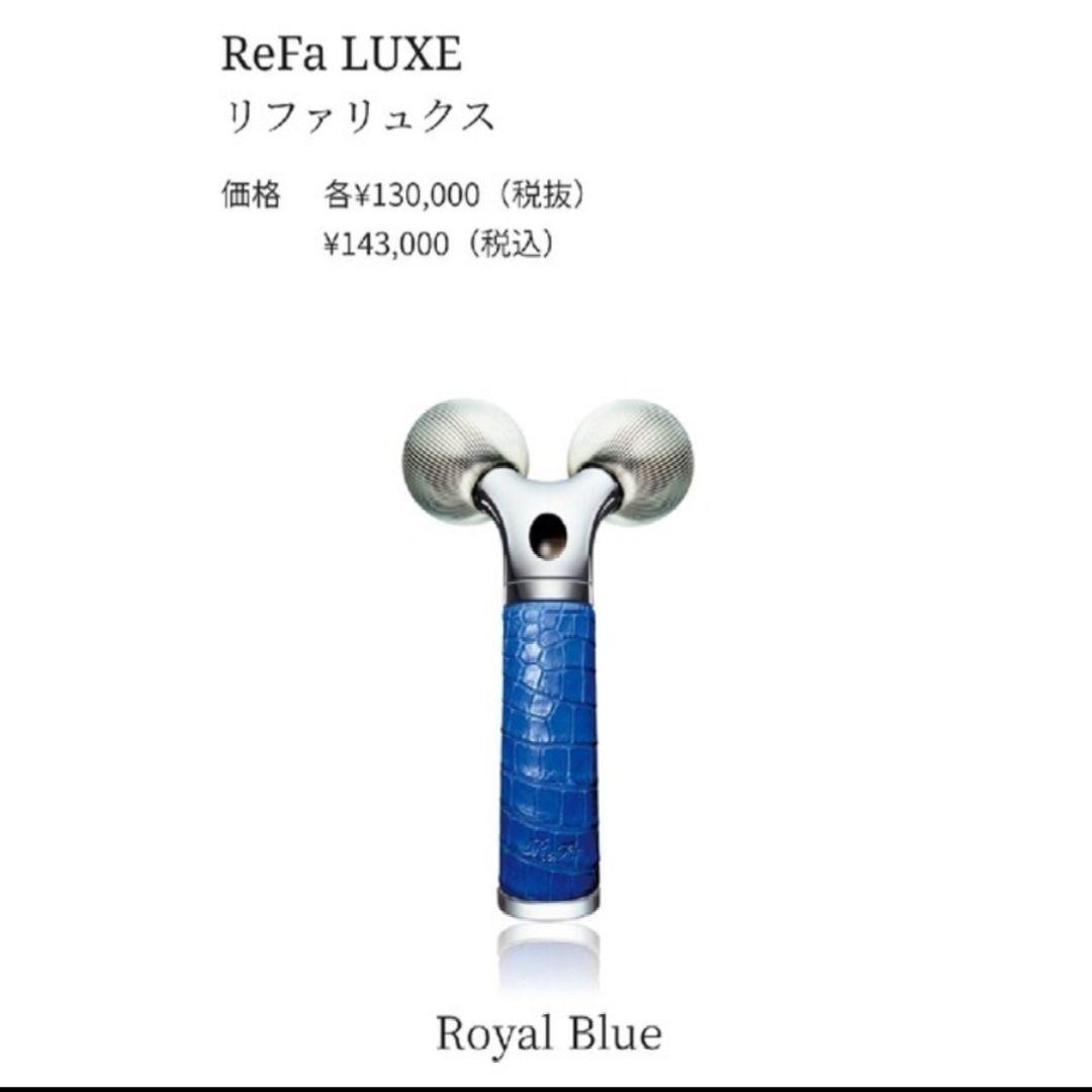 新品 Re Fa リファ リュクス ロイヤルブルー 新品 Re Fa リファ リュクス ロイヤルブルー - メルカリ