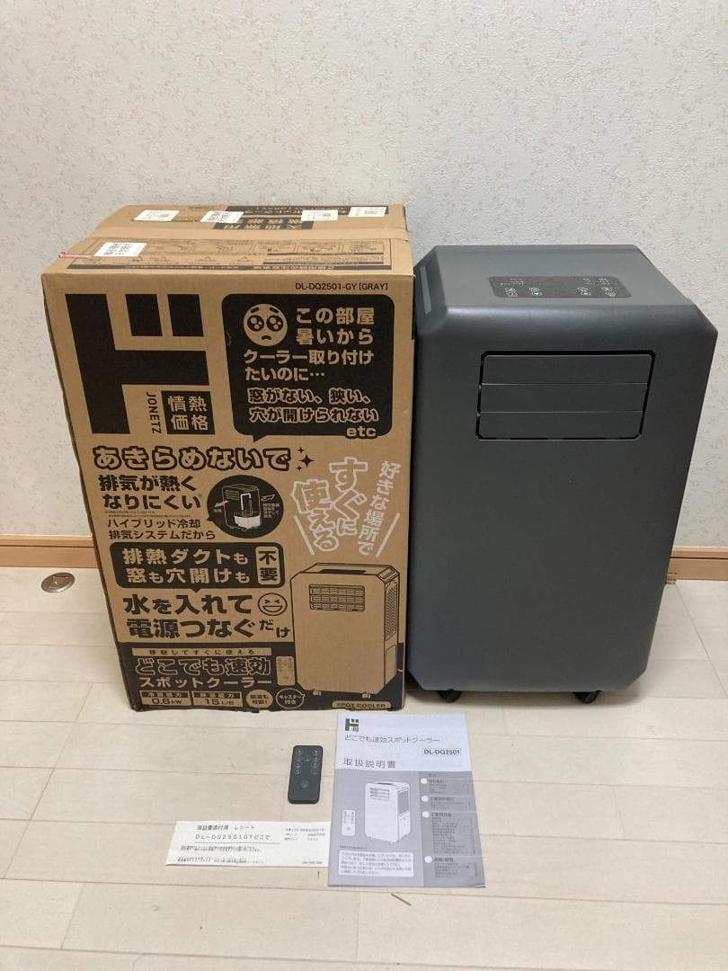 ドンキホーテ】2025年新商品 工事もダクトも不要!! 速攻スポットクーラー