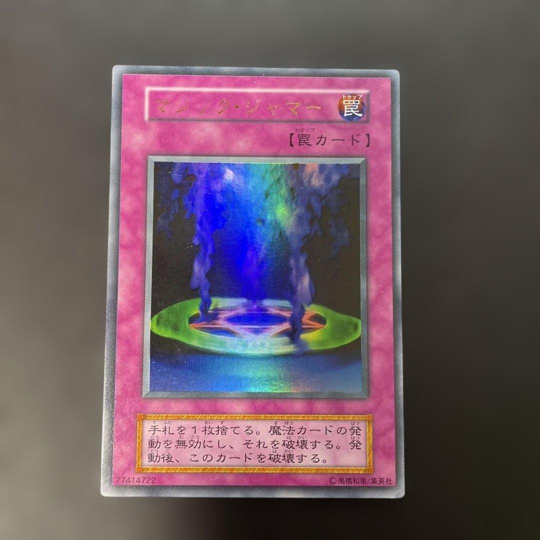 遊戯王初期 マジック・ジャマー ウルトラレア 3g1 - メルカリ