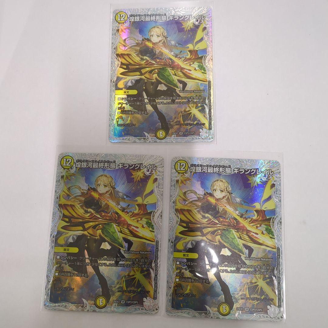 デュエマ 煌銀河最終形態ギラングレイル ライザのアトリエコラボ