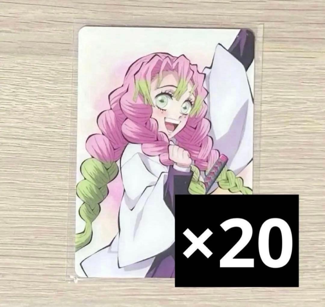 鬼滅の刃 甘露寺蜜璃 ランダムカード イオン 20枚 - メルカリ