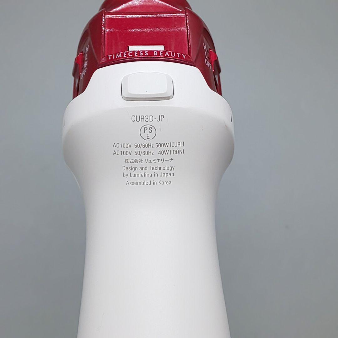 キュレイナ3DPlus リュミエリーナ CUR3D-JP《正規品・良品》862