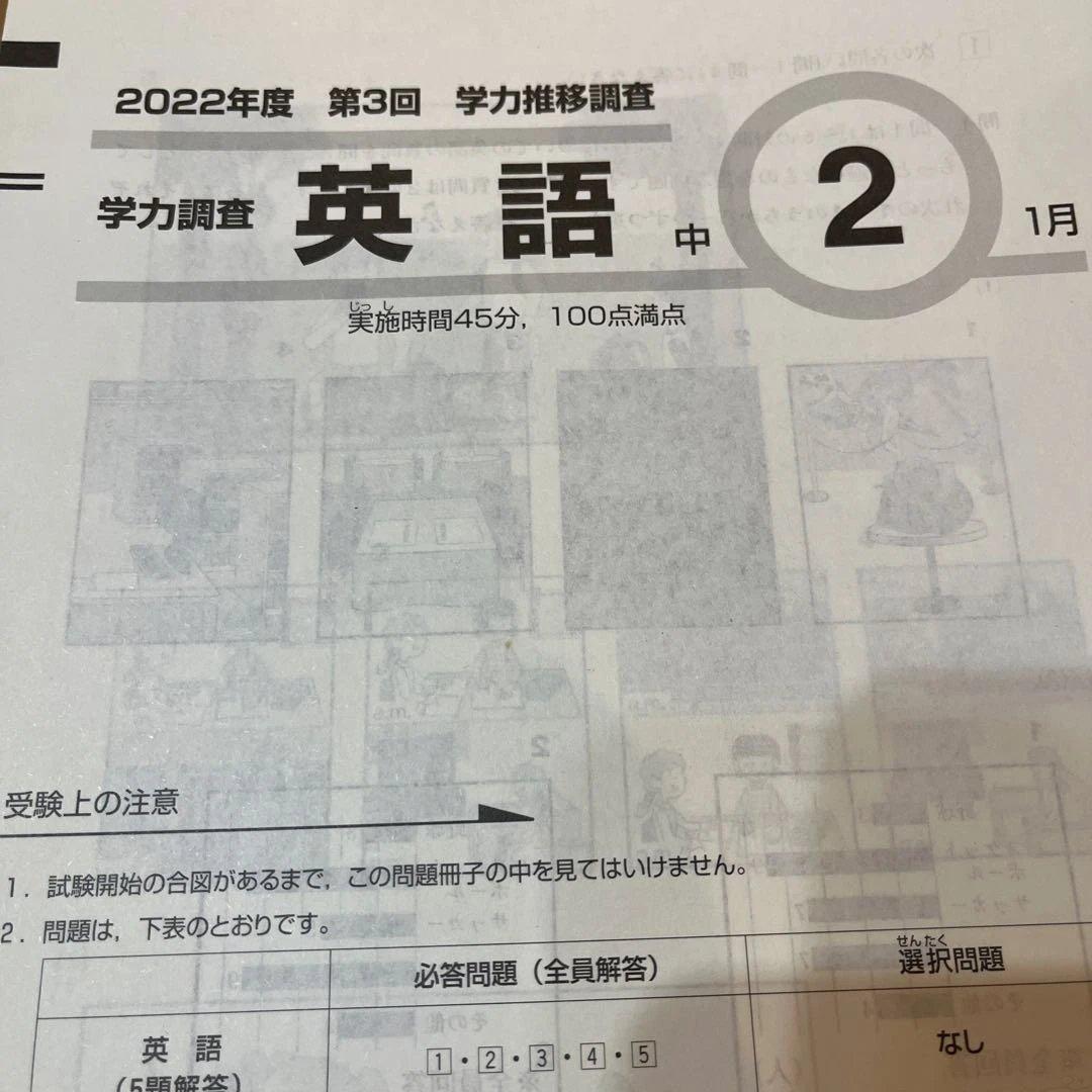 中2 ベネッセ 学力推移調査 2022年度第3回 - メルカリ