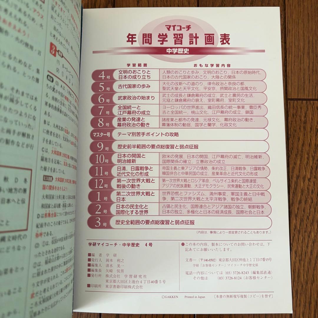 学研 マイコーチ 中学地理・歴史 アクセル1 中学版 学習教材 問題集