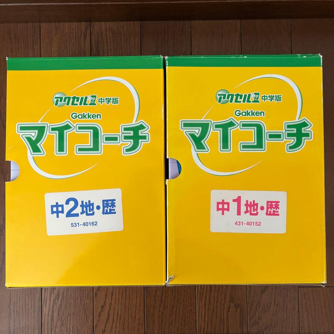 学研 マイコーチ 中学地理・歴史 アクセル1 中学版 学習教材 問題集