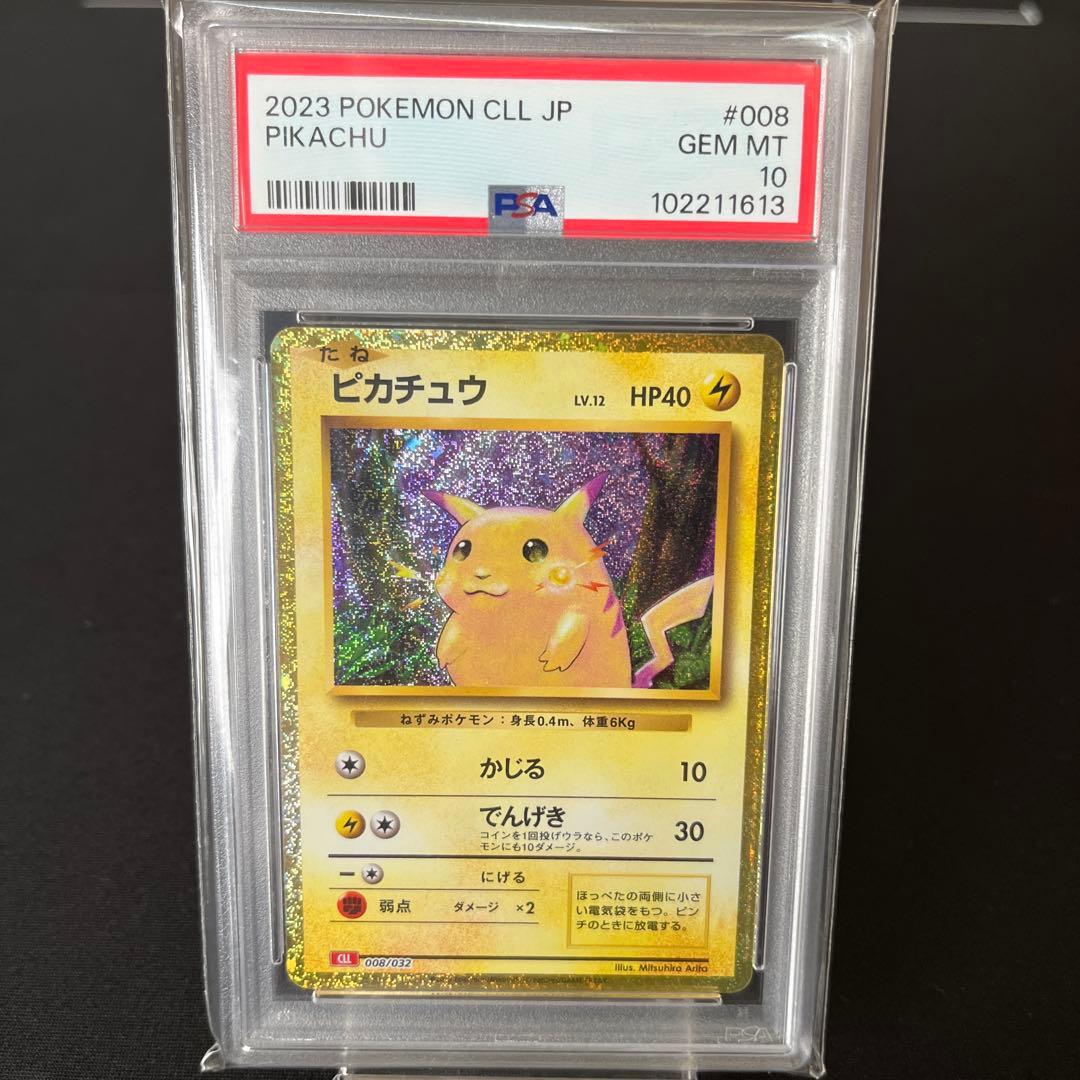 2023 ポケモン CLL JP ピカチュウ #008 PSA 10 - メルカリ