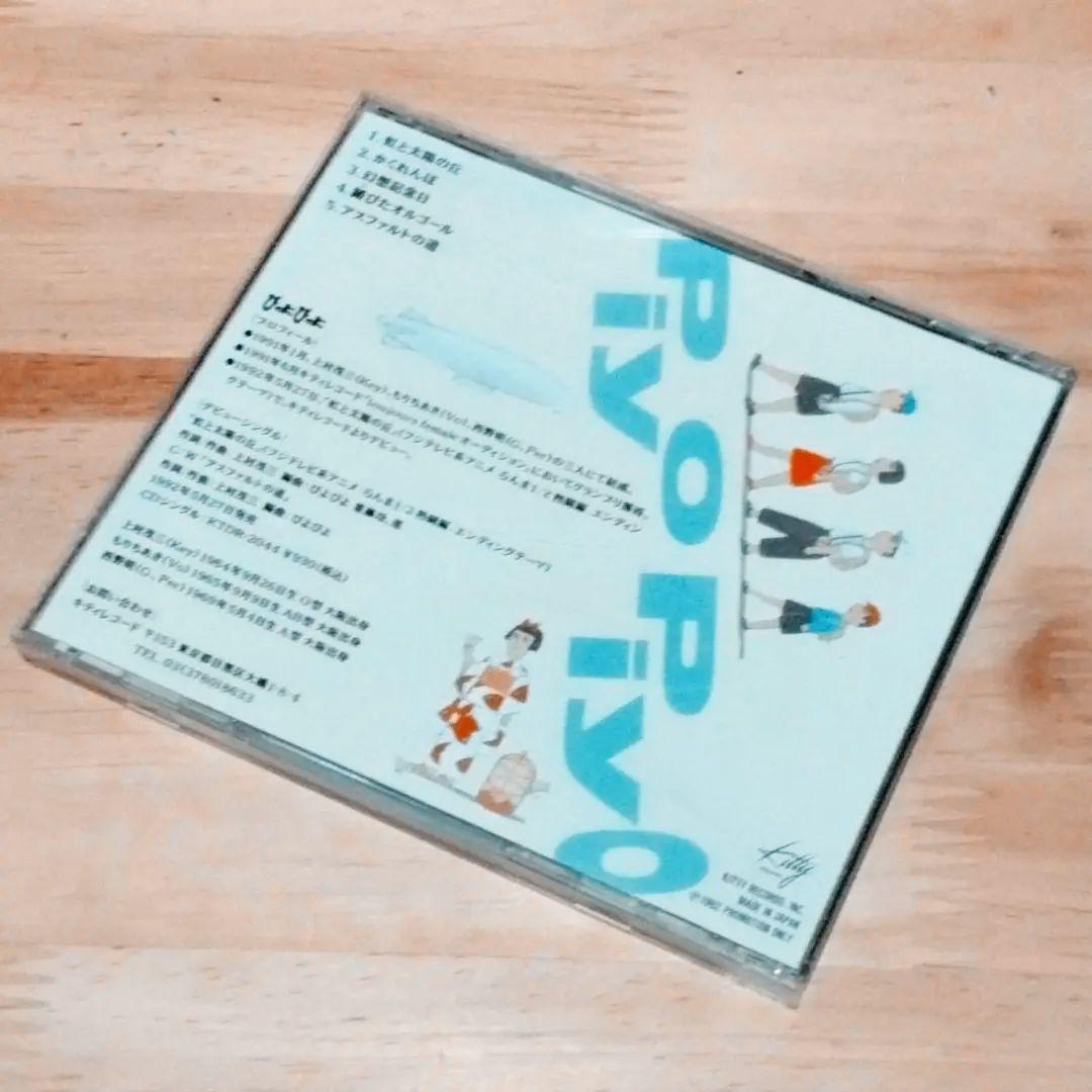 ぴよぴよ プロモーション盤 非売品 らんま1/2「虹と太陽の丘」 - メルカリ