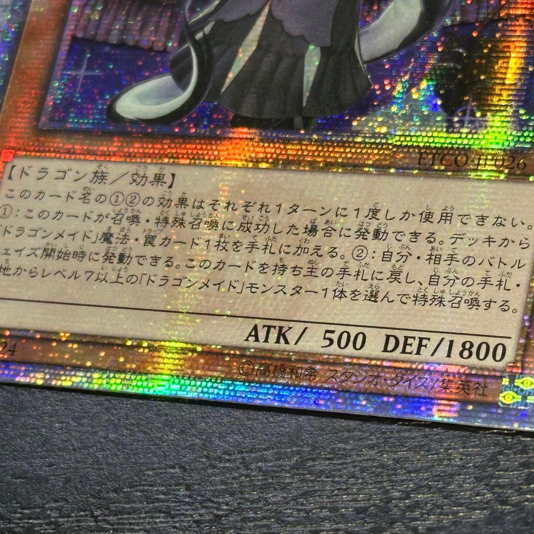 遊戯王 ドラゴンメイドチェイム 20th アジア版 中国アジア - メルカリ