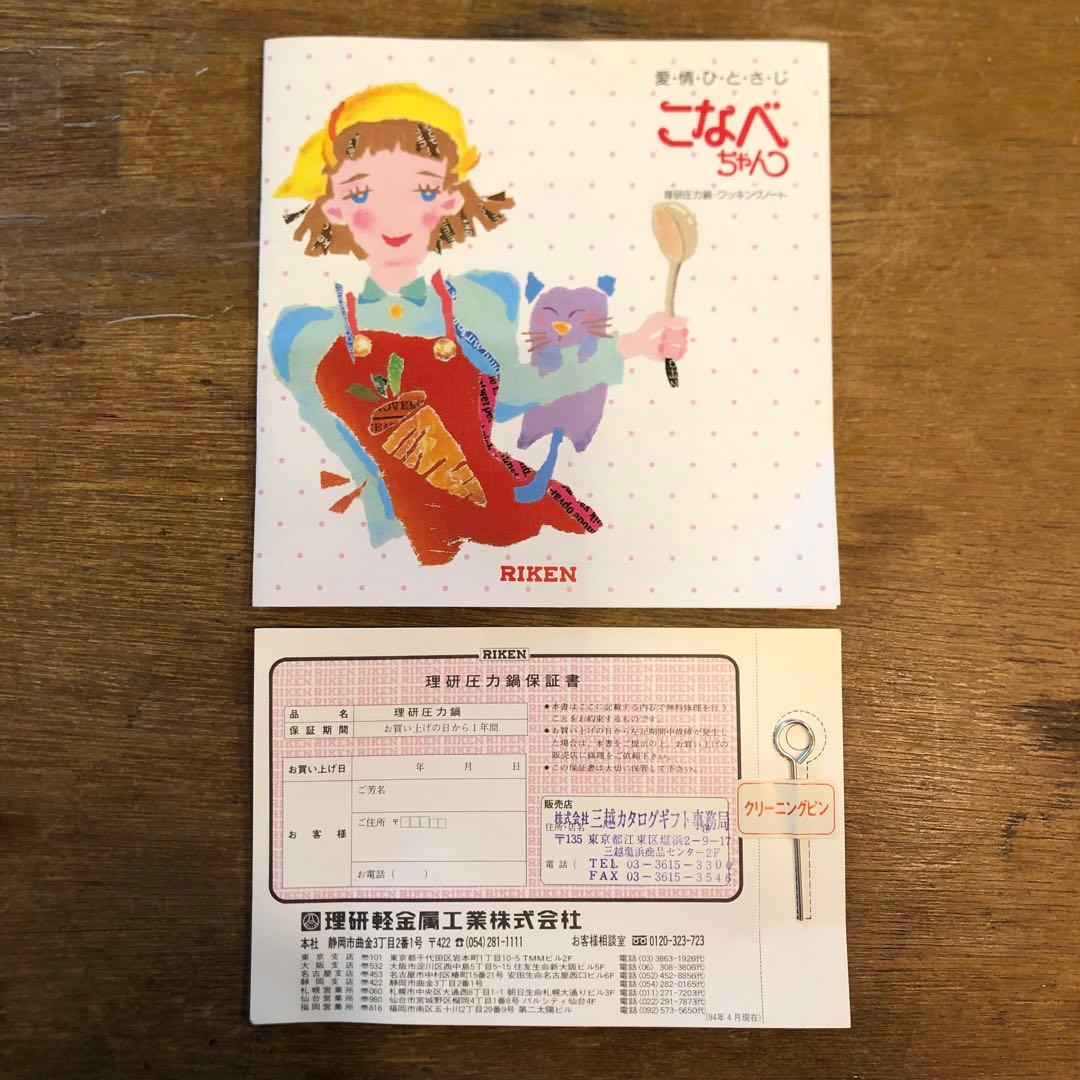 【新品未使用】理研 圧力鍋 こなべちゃん 3.0L 4号炊